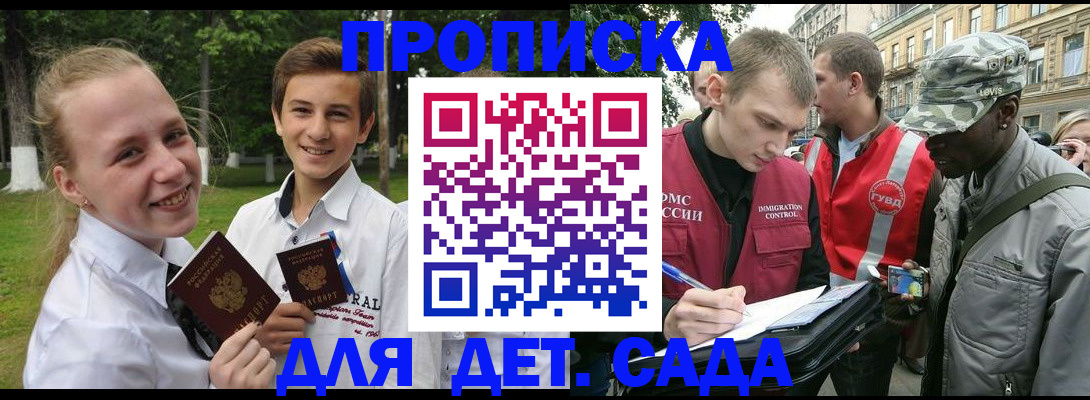 прописка 2025 в Зеленодольске