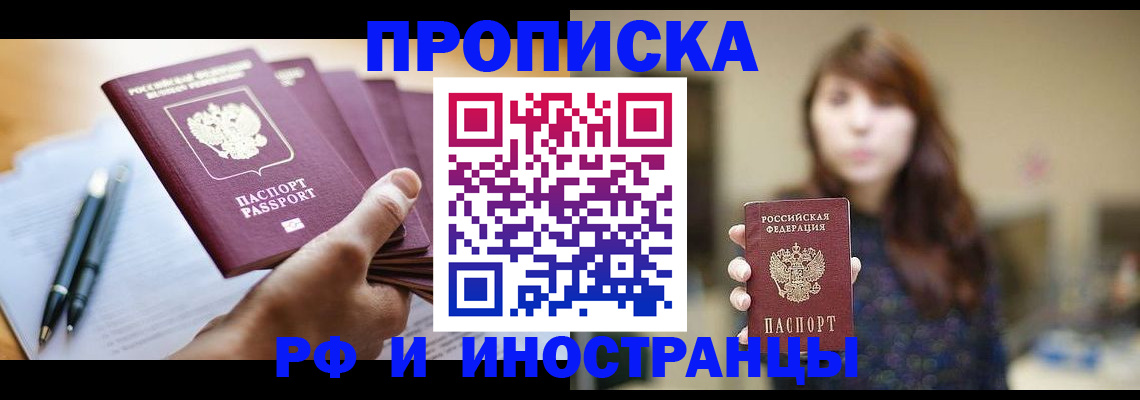 купить прописку в Зеленодольске